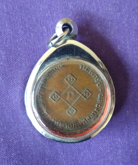 เหรียญพระศีลวรคุณ วัดเขาพระงาม พ.ศ. 2504