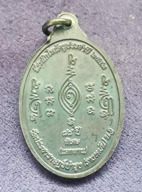 เหรียญหลวงปู่แผ้ว ปวโร วัดรางหมัน