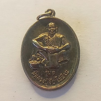 หลวงปู่จ้นรุ่นแรกวัดพระธาตุหัวกว้าน  จ.เชียงราย