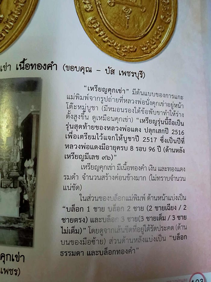 เหรียญหลวงพ่อแดง วัดเขาบันไดอิฐ รุ่นสุดท้าย พิมพ์สองชาย เนื้อทองแดง ปี 2517 