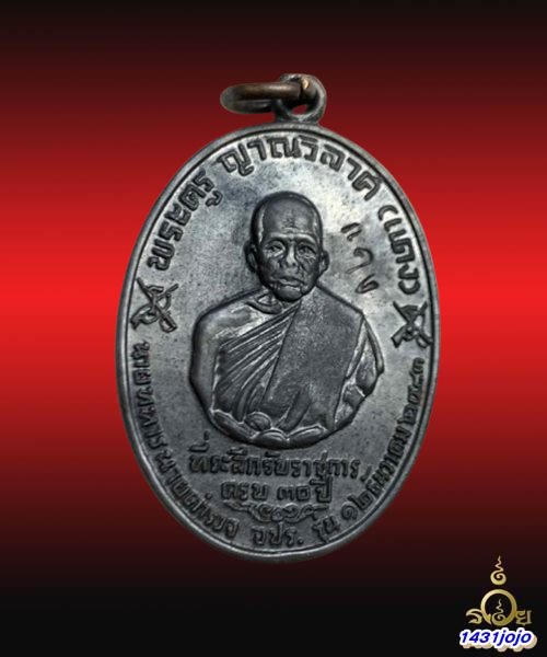 เหรียญหลวงพ่อแดง วัดเขาบันไดอิฐ รุ่น จปร.(ปืนไข้ว) พิมพ์บาง เนื้อทองแดง ปี 2513