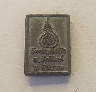 พระพุทธ ดอกบัวคู่เนื้อตะกั่ว หลวงปู่ ณวัดหนองบัวชัยนาท