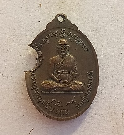 เหรียญรุ่นแรกหลวงพ่อลำใย วัดทุ่งลาดหญ้า ปี 2519 บล็อกนิยม