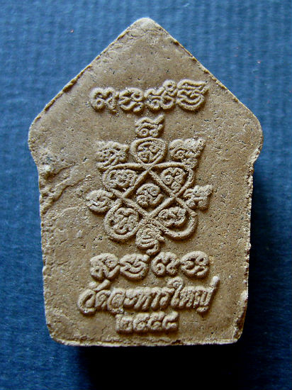 T11.4 พระขุนแผนพรายกุมาร หลวงปู่สิน วัดละหารใหญ่ ปี 2558 #3