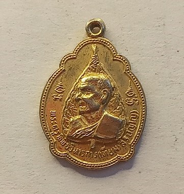 เหรียญเต่าหลวงพ่อเทียมวัดกษัตราปี 2521 กะไหล่ทอง
