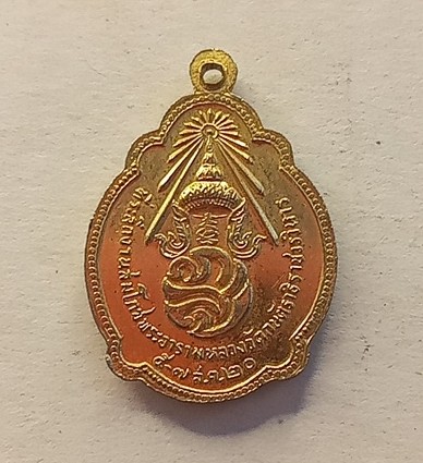 เหรียญเต่าหลวงพ่อเทียมวัดกษัตราปี 2521 กะไหล่ทอง