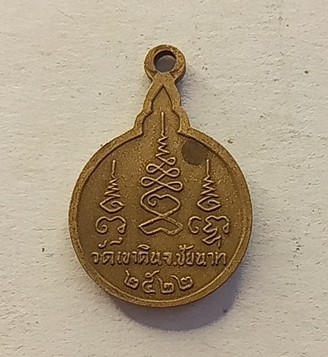 หลวงพ่อบุญเกิด ปี 2522 จังหวัดชัยนาท