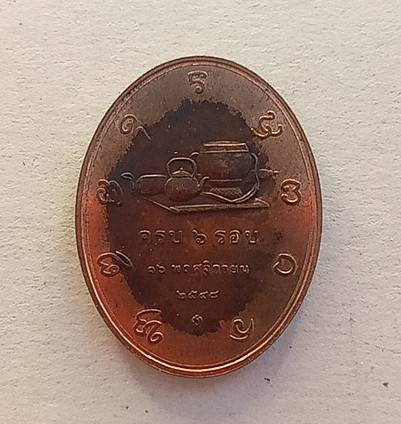 เหรียญหลวงพ่อเปลี่ยนวัดอรัญญวิเวก กองกษาปณ์รุ่น 2 สวย