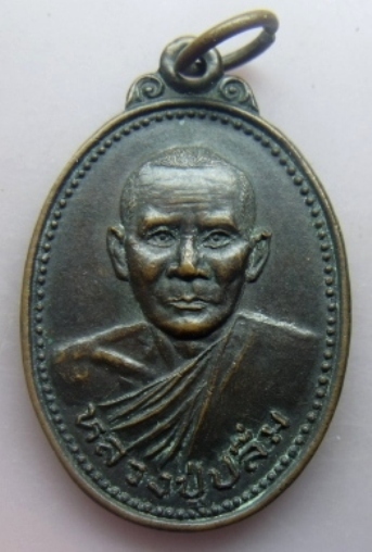 **เบาๆ**เหรียญหลวงปู่ปลื้ม วัดดอนชะเอม อ.ท่ามะกา จ.กาญจนบุรี ปี ๒๕๒๔**สวยๆ