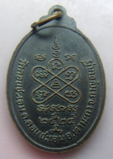 **เบาๆ**เหรียญหลวงปู่ปลื้ม วัดดอนชะเอม อ.ท่ามะกา จ.กาญจนบุรี ปี ๒๕๒๔**สวยๆ