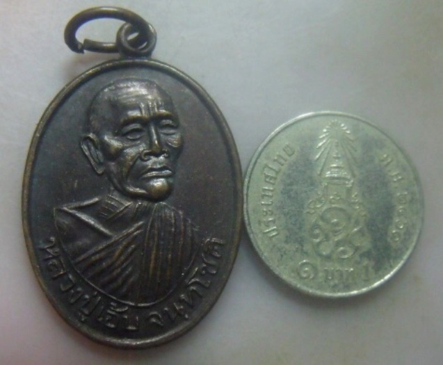 **เบาๆ**เหรียญรุ่นแรก หลวงปู่เอ้บ จนฺทโชติ วัดบ้านปราสาท บุรีรัมย์ ปี ๒๕๑๕**สวยๆ เชิญชมครับ
