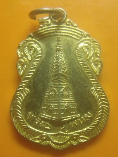 **เบาๆ**เหรียญเสมาพระธาตุพนม หลังยันต์ วัดพระธาตุพนม จ.นครพนม**กะไหล่ทอง สวยๆ 