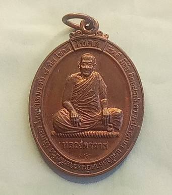 หลวงตาวาสวัดสะพานสูง รุ่นก้าวหน้าร่ำรวย