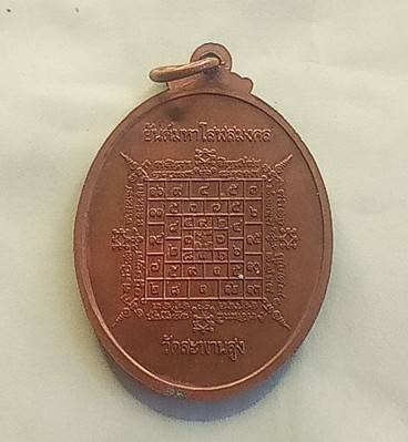 หลวงตาวาสวัดสะพานสูง รุ่นก้าวหน้าร่ำรวย