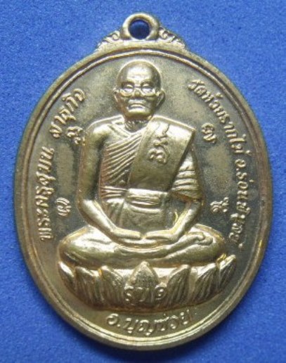 **เบาๆ**หลวงพ่อบุญช่วย รุ่น ๑ วัดห้วยรากไม้ หลัง 12 นักษัตริย์ อ.ร่อนพิบูลย์ จ.นครศรีธรรมราช**