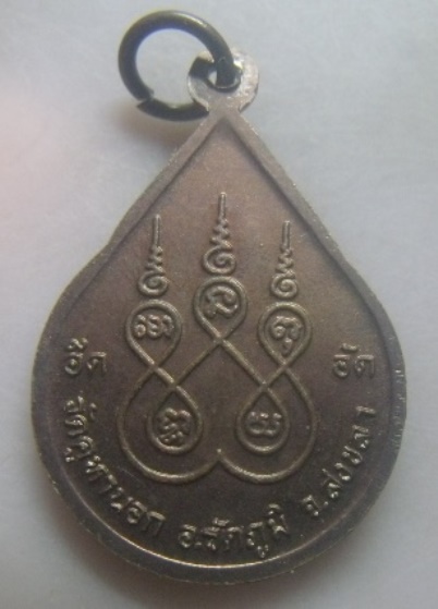 **เบา​ๆ​**เหรียญหลวงพ่อแดง รุ่น๑ อึด อัด วัดคูหานอก อ.รัตภูมิ จ.สงขลา**หลังยันต์ สวยๆ