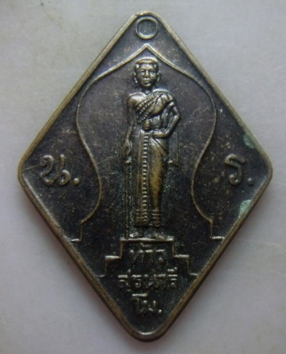 **เบา​ๆ​**เหรียญท้าวสุรนารี งานฉลองอนุสาวรีย์ท้าวสุรนารี จ.นครราชสีมา ปี ๒๕๔๕**สวยๆ