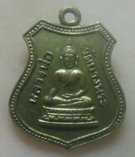 **เบาๆ**เหรียญหลวงพ่อวัดบางพระ หลังหลวงพ่อฉิ่ง งานผูกพัทธสีมาวัดบางพระ จ.ชลบุรี ปี ๒๕๑๐-๑๑**สวยๆ