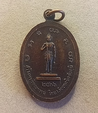 พระวิษณุกรรม เทคนิคชัยภูมิ 2 เหรียญ หลังหลวงพ่อคูณ ปลุกเสก