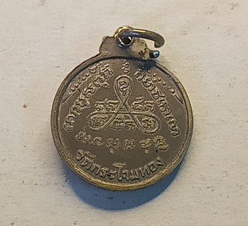 เหรียญหลวงพ่อสายวัดกระโจมทอง จังหวัดสมุทรสาคร