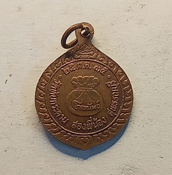 เหรียญพุ่มพวง ดวงจันทร์ ที่ระลึกพระราชทานเพลิงศพ