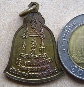 เหรียญหลวงพ่อสาย วัดดอนกระต่ายทอง จ อ่างทอง ปี2539 รุ่นยกช่อฟ้าศาลา