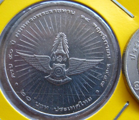 เหรียญกษาปณ์20บาท ในหลวง ฝนหลวงพระราชทาน พระบิดาแห่งฝนหลวง ปี2548