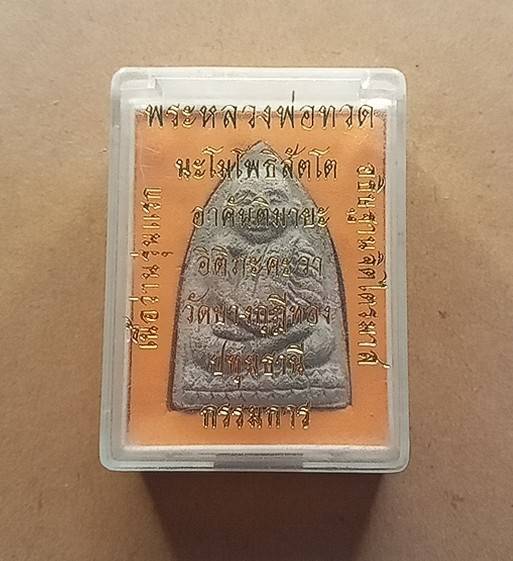 หลวงปู่ทวดรุ่นแรก หลวงพ่อชำนาญวัดบางกุฎีทอง ปทุมธานี