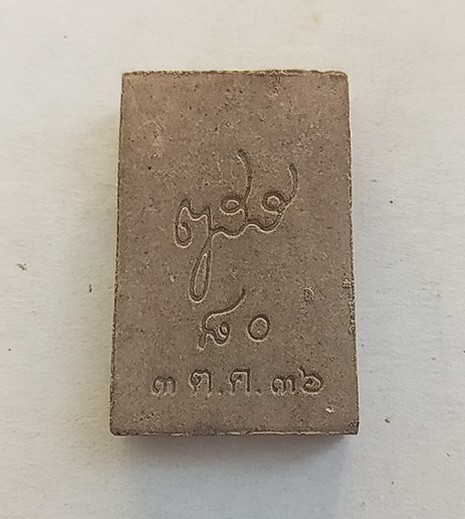 พระไพรีพินาศ แซยิด 80 สมเด็จพระสังฆราชญาณสังวรรุ่นบรรจุเจดีย์วัดญาณสังวราราม