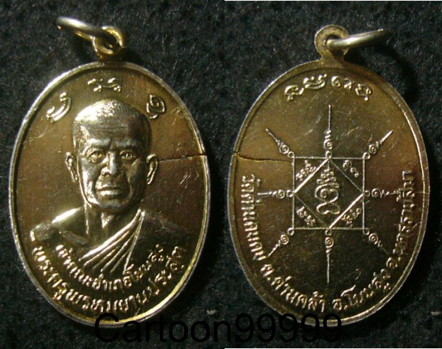 เหรียญพระครูพรหมยานประสุต วัดด่านคนคบ นครราชสีมาครับ เหรียญสวย กระไหล่ทองเดิมๆ ครับ