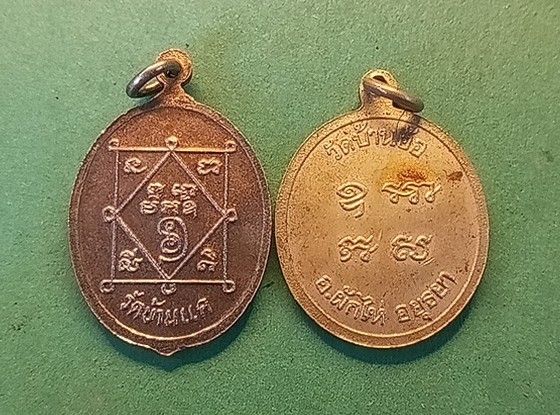 หลวงพ่อเติมวัดบ้านอ้อ จังหวัดพระนครศรีอยุธยา จัด 2 เหรียญ