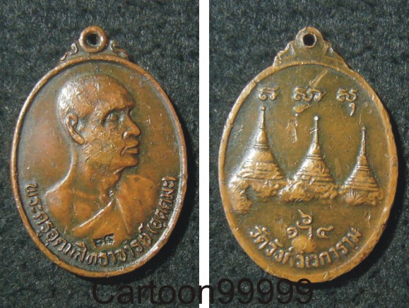 เหรียญหลวงพ่ออุตตมะ วัดวังวิเวการาม กาญจนบุรีครับ เปิดเบาๆ ครับผม  