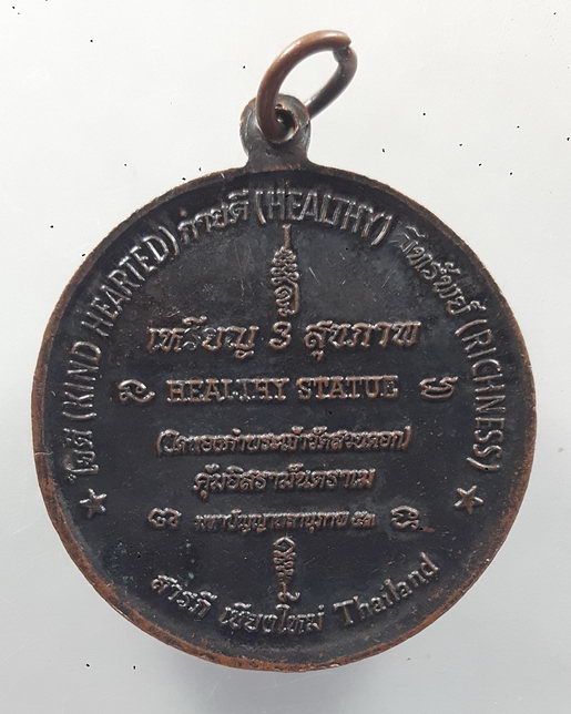 " เหรียญ 3 สุขภาพ  ใจดี กายดี มีทรัพย์ งานปิดทองคำพระ วัดสวนดอก จ.เชียงใหม่  ตอกโค๊ต "