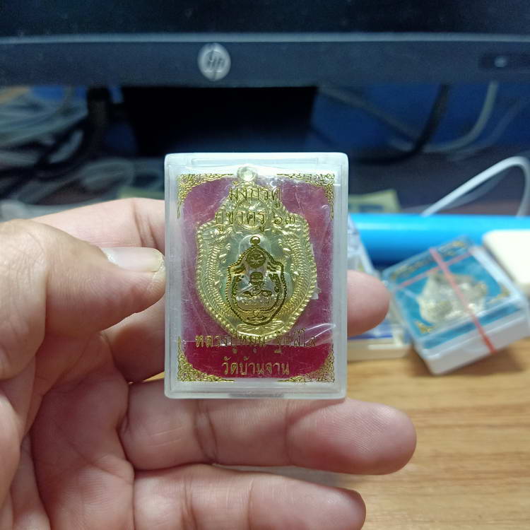 เหรียญมังกรคู่ บูชาครู 63 หลวงปู่หมุนวัดบ้านจาน จ.ศรีสะเกษ ปี 2563 เนื้อทองทิพย์ หน้ากากอัลปาก้า