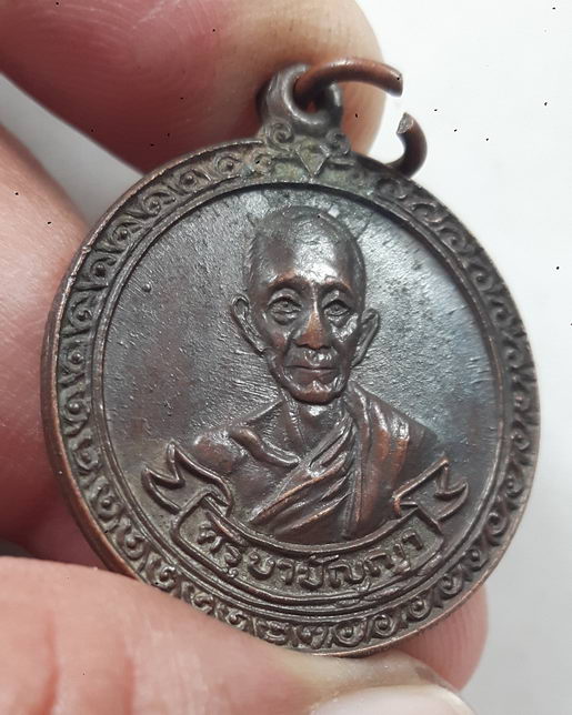 " เหรียญ ครูบาปัญญา ออกวัดนาหนุน อ.เชียงกลาง จ.น่าน เก่าสวยครับ "