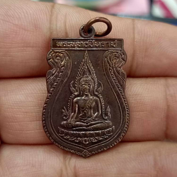 เหรียญพระพุทธชิราช รุ่น 1 คณะสงฆ์จังหวัดพิษณุโลก ปี 2531 เนื้อทองแดง