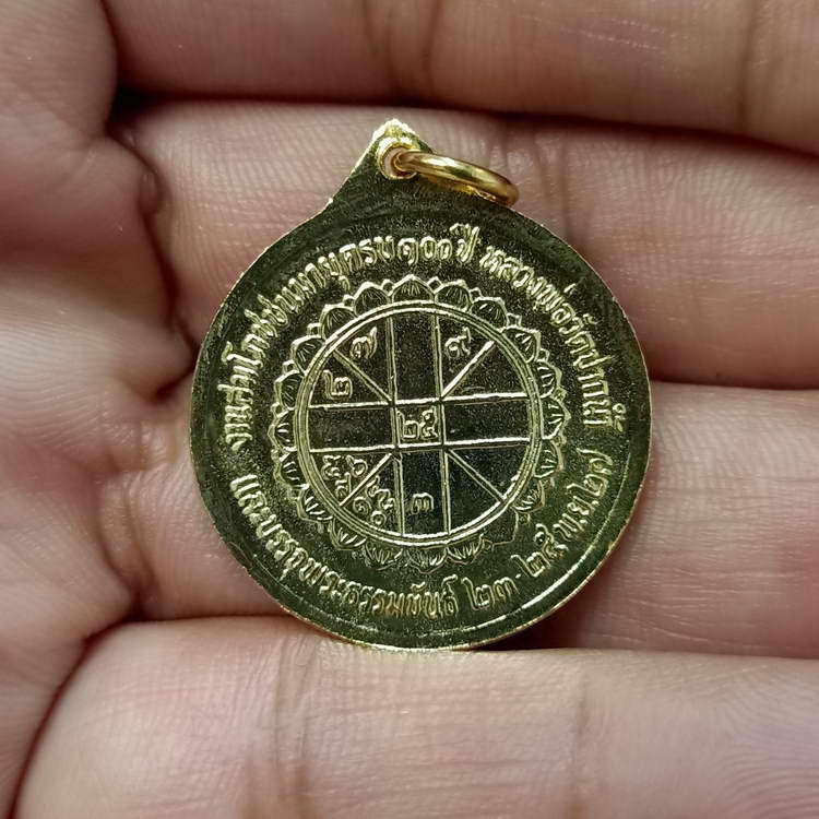 เหรียญ อุดม สมบูรณ์ พูนสุข หลวงพ่อสด วัดปากน้ำ สมโภช 100 ปี หลวงพ่อวัดปากน้ำ จ.กรุงเทพ ปี 2527 กะไหล