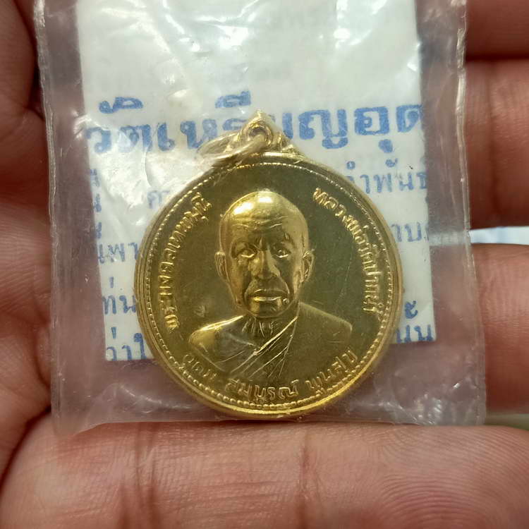 เหรียญ อุดม สมบูรณ์ พูนสุข หลวงพ่อสด วัดปากน้ำ สมโภช 100 ปี หลวงพ่อวัดปากน้ำ จ.กรุงเทพ ปี 2527 กะไหล