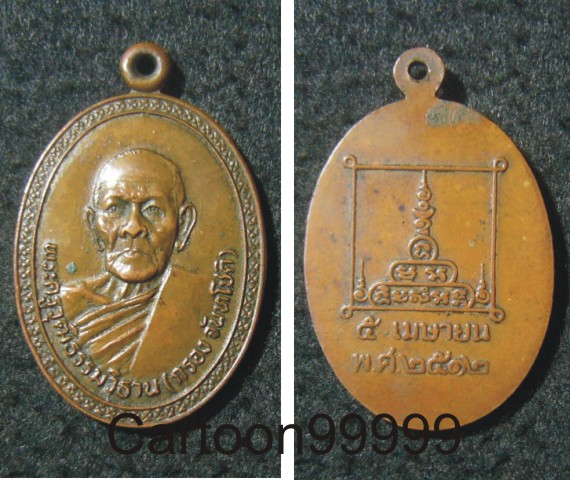 เหรียญหลวงพ่อกรอง วัดสว่างอารมณ์ อยุธยาครับ เหรียญเก่า หายากครับ