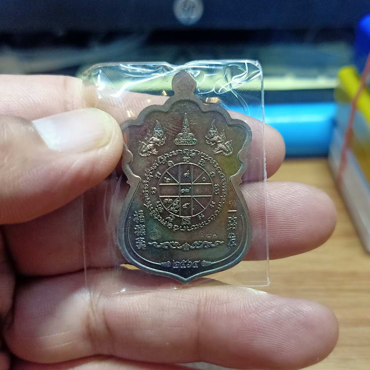 เหรียญรุ่น รวยพันล้าน หลวงปู่พันธ์ วัดพัฒนาราม จ.ขอนแก่น ปี 2564 เนื้อทองแดงผิวรุ้ง หมายเลข 140