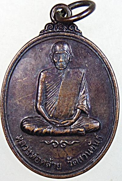 ๒๐ เหรียญพ่อท่านคล้าย วัดโคกแซะ กระบี่