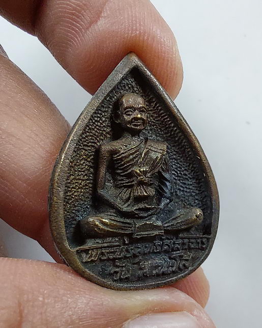 " เหรียญหล่อ พ่อท่านวัน มะนะโส วัดประสิทธิชัย จ.ตรัง ปี 2538 สวยๆครับ "