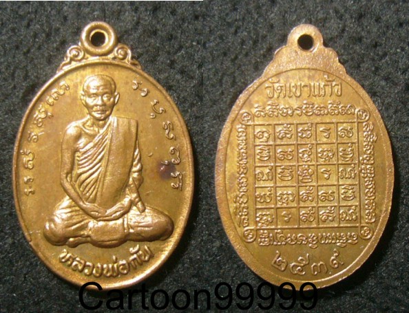 เหรียญหลวงพ่อกัน วัดเขาแก้ว นครสวรรค์ครับ เหรียญสวย ผิมเดิมครับผม 