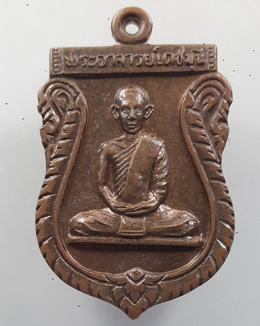 “ เหรียญเสมา หลังสิงห์ พระอาจารย์เดชมุนี วัดบุญทวี จ.เพชรบุรี ปี 2516 ”