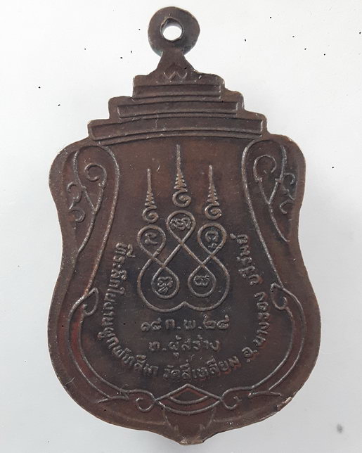 " เหรียญ 3 อาจารย์ หลวงพ่อคูณ วัดบ้านไร่ หลวงปู่เม้า หลวงพ่อวิเชียร วัดสี่เหลี่ยม จ.บุรีรัมย์ ปี 252