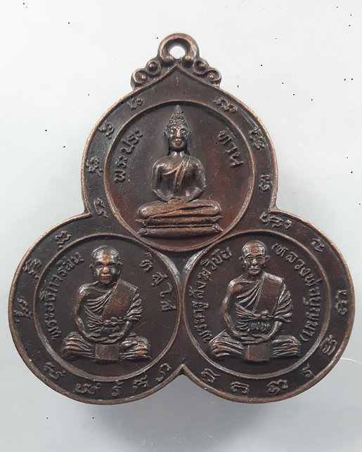 " เหรียญ พระประธาน หลวงพ่อบุญมา พระอธิการสิน วัดบุณยะประดิษฐ์ บางแวก ปี  2521 สวยๆครับ "