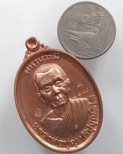 " เหรียญ -มหาบารมี หลวงปู่บุญ วัดสวนนิพพาน อ.ปักธงชัย จ.นครราชสีมา ปี 2558 ตอกโค๊ต เลข สวยกริ๊ป "