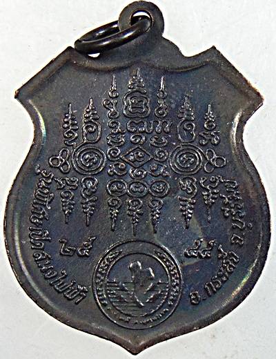 ๒๐ เหรียญรุ่น๑ หลวงปู่ฤทธิ์ วัดชลประทานฯ บุรีรัมย์