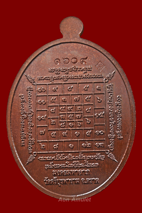 เหรียญนั่งโต๊ะเนื้อนวะ รุ่น มงคลมหาลาภ หลวงปู่บัว ถามโก วัดศรีบุรพาราม พศ.2559 หมายเลข 1609