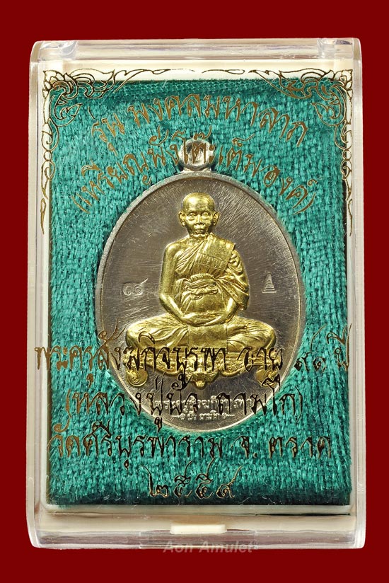 เหรียญนั่งโต๊ะเนื้ออัลปาก้าสอดไส้ทองทิพย์ รุ่น มงคลมหาลาภ หลวงปู่บัว ถามโก พศ.2559 หมายเลข 2476 